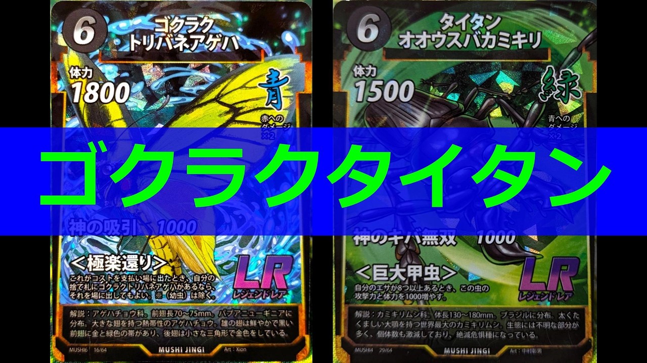 InsectArtifact] A competition of powerful cards! Gokuraku Titan