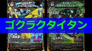 InsectArtifact] A competition of powerful cards! Gokuraku Titan