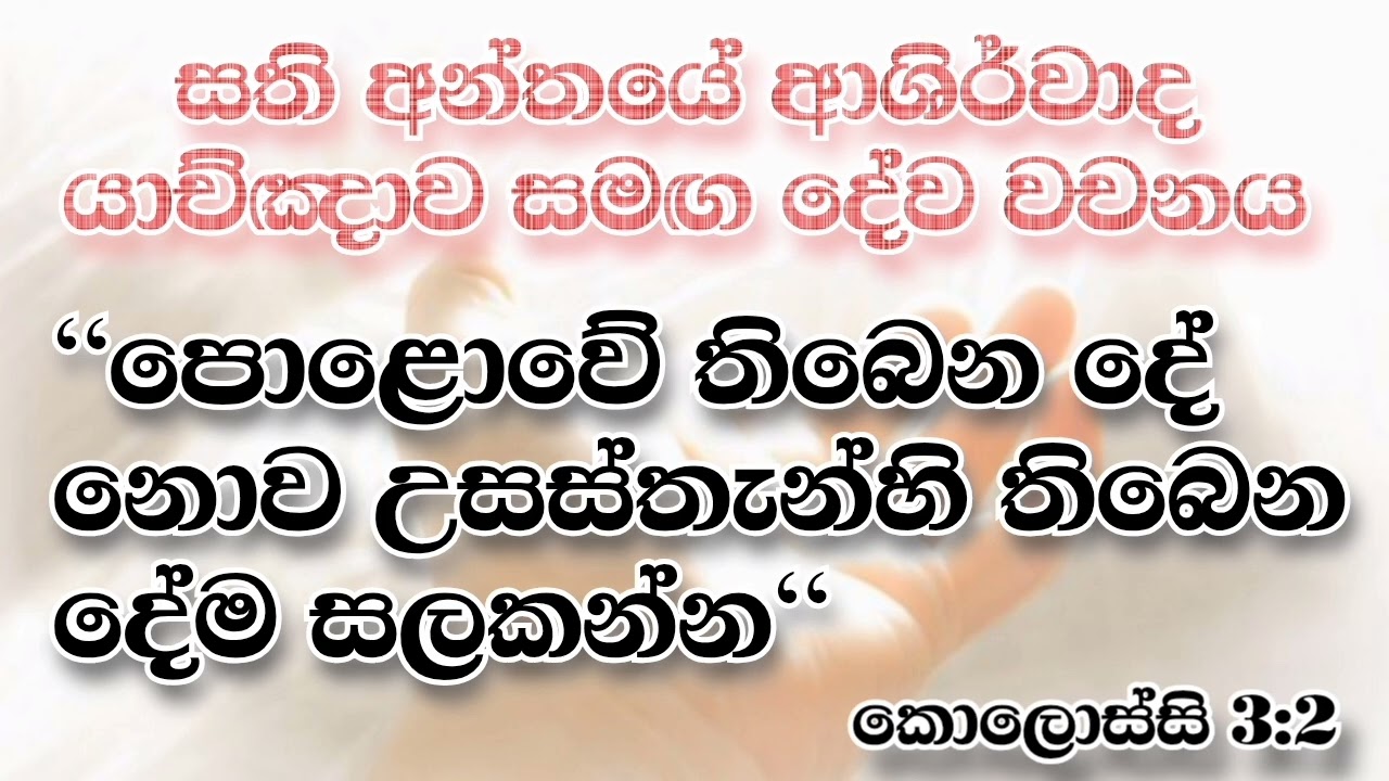 2026/01/17 සති අන්තයේ ආශිර්වාද යාච්ඤාව 
