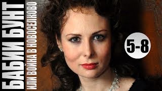 Бабий бунт, или Война в Новосёлково 5 8 серия (2017) Мелодрама фильм сериал Бабий бунт, или Война в Новосёлково 5 8 серия (2017) Мелодрама фильм сериал
