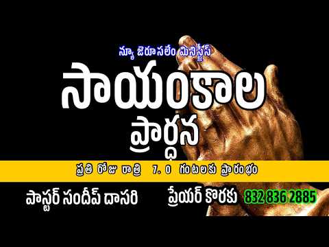 02-07-2026 |Evening Prayer || Pastor Sundeep Dasari || New Jerusalem Ministries #Online#Live