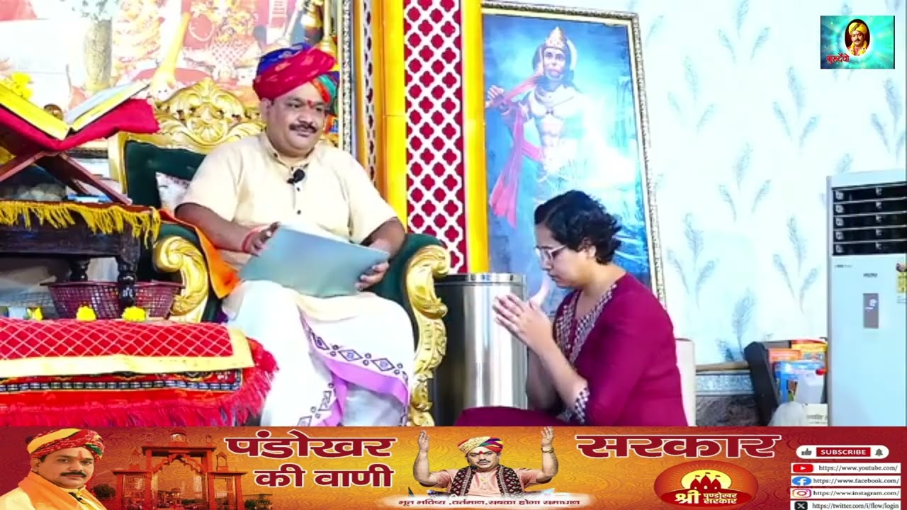 श्री पण्डोखर सरकार त्रिकालदर्शी दिव्य दरबार || 26 August 2025 || Pandokhar Sarkar Dham Day 4