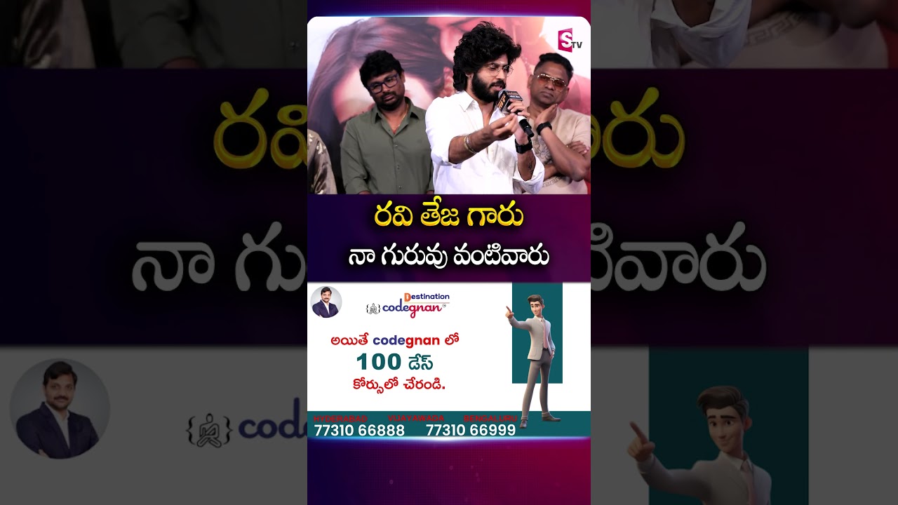 రవి తేజ గారు  నా గురువు వంటివారు | Amardeep Chowdary |  Sumathi Sathakam | SumanTV