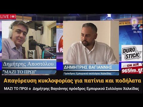 Απαγόρευση κυκλοφορίας για πατίνια και ποδήλατα