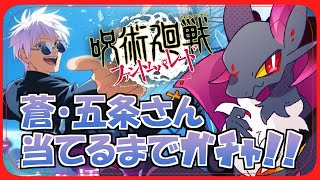 【#ファンパレ】蒼五条さんを手に入れるべくガチャをするドラゴン！！【#Vtuber】#shorts