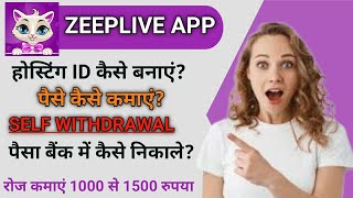 Zeep Live Se Paise Kaise Kamaye Weekly Salary How To Use Zeep Live App Self Withdrawal 2024