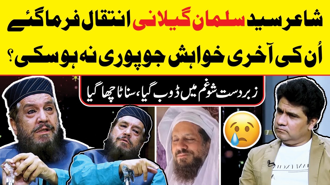 Syed Salman Gilani Dies – His Last Wish That Remained Unfulfilled - Zabardast Wasi Shah - Neo News