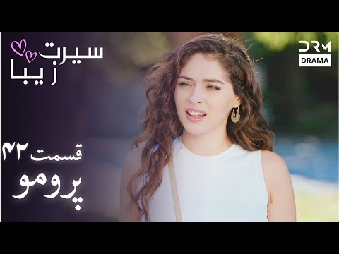 سیرت زیبا پرومو دوبله فارسی Seerat Zeba Promo UL2L 