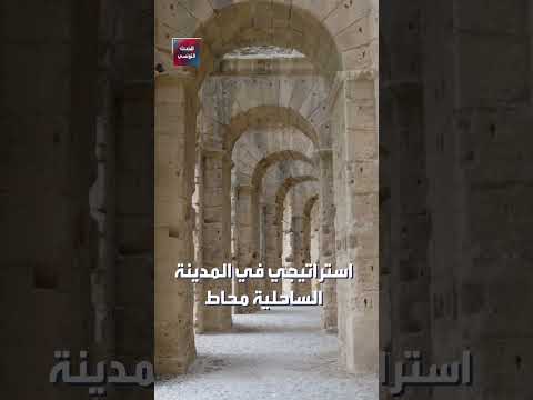 قصر الجم الأثري تحفة معمارية شاهدة على تاريخ تونس