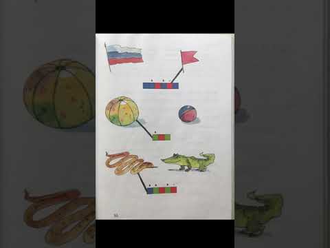 ГДЗ Русский язык 1 класс (1 часть) Иванов С.В., Евдокимова А.О., Кузнецова М.И.