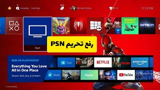 رفع تحریم از ps4 /ps5 - YouTube