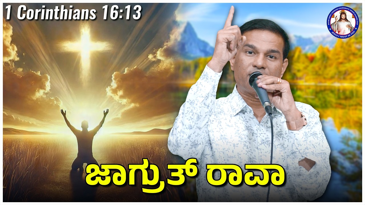 Be on your guard | 1 Corinthians 16:13 | Br Prakash Dsouza | 10th March 2026