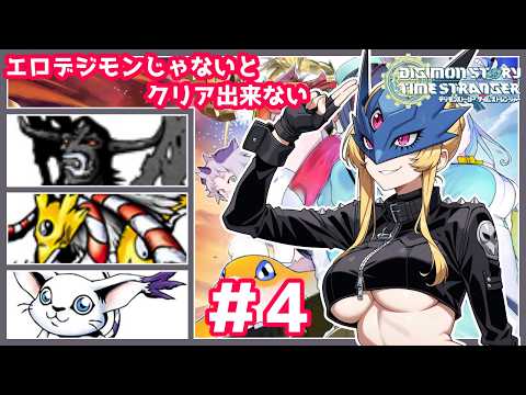 エロいデジモン仲間にしないとクリアできない！デジモンストーリーやったことないけども下乳がすごいデジモンがいるらしい！＃4【デジモンストーリー タイムストレンジャー】