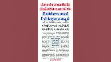 TET - TAT Exam 2025 |TET - 1 Exam 2025 | TAT Exam 2025 |TET- TAT Update | Gujarat Teachers News 2025