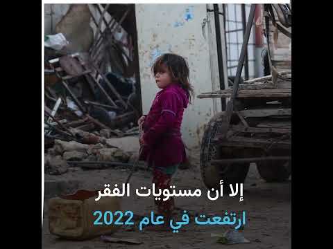 تقرير أممي ثلث السكان في الدول العربية يقعون تحت خط الفقر
