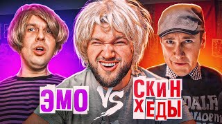 Последний Эмо В России...