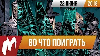 🎮Во что поиграть на этой неделе — 22 июня + Лучшие скидки на распродаже в Steam 🎮Во что поиграть на этой неделе — 22 июня + Лучшие скидки на распродаже в Steam