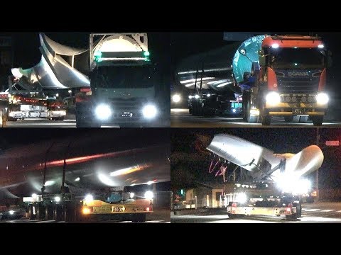 風力発電大型部材を輸送せよ！ 深夜の国道６号・超大型トレーラー！ ブレード＆タワー輸送大作戦