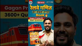रेलवे गणित का सबसे तगड़ा Book 😱 Gagan Pratap Sir #railway #rrb #selectionwayapp
