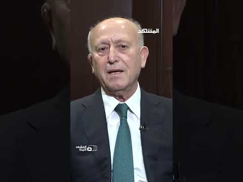 وزير العدل اللبناني السابق اللواء أشرف ريفي يهدد حزب الله الجميع قادر على التصعيد المشهد الليلة