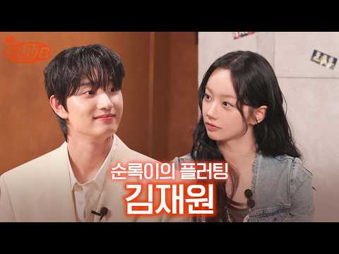 순록이가 누나들의 사랑을 듬뿍 받는 이유가 있네! I 혤's club🍸 ep74 김재원 thumbnail