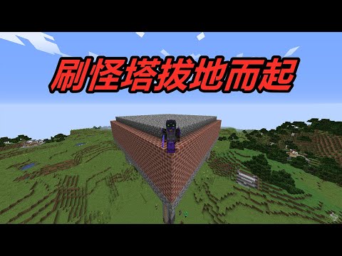 Minecraft：最后一人34！为了完成击杀5000只丧尸任务，建造刷怪塔【麻花游戏解说】