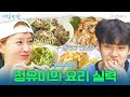 [4회 하이라이트] 건강한 음식 먹기♡ 토르티야&불고기! 그리고... 무수분(?) 수육 | 여름방학 Summer Vacation EP.4