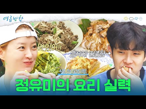 수육 | 여름방학 <strong>Summer</strong> <strong>Vacation</strong> EP.4