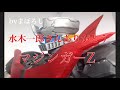 追悼・水木一郎さん、マジンガーZ byまぼろし