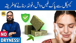 Gharelu Neem Ka Sabun Ka Nuska | Best Homemade Neem Soap for Skin | Dr. Ibrahim