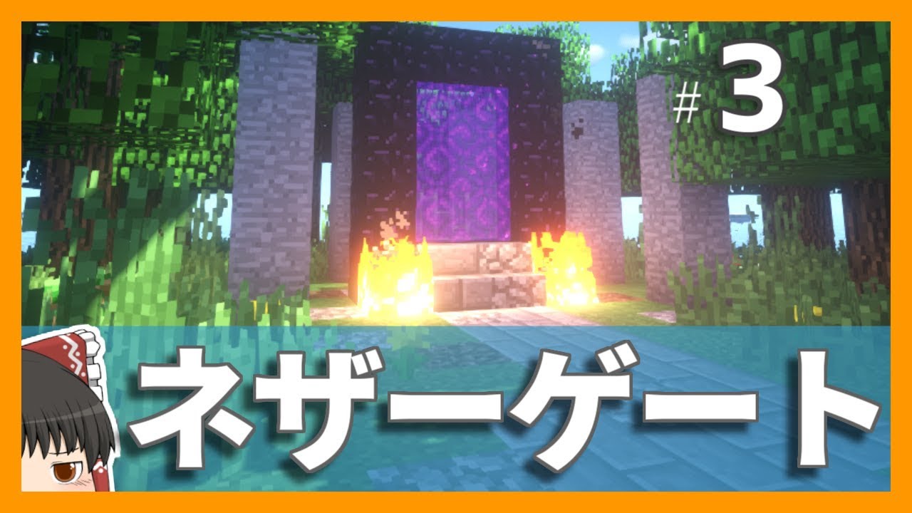 Minecraft ネザーゲートの装飾 吊り橋作り 孤島クラフト2 Part3 ゆっくり実況 Youtube