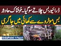 Pakpattan Se Jhelum Jane Wali Bus Ka Driver So Gaya - Bus Motorway Se Khai Me Ja Giri