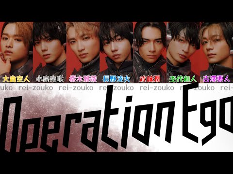 Operation Ego-原因は自分にある。 【歌詞/パート分け】