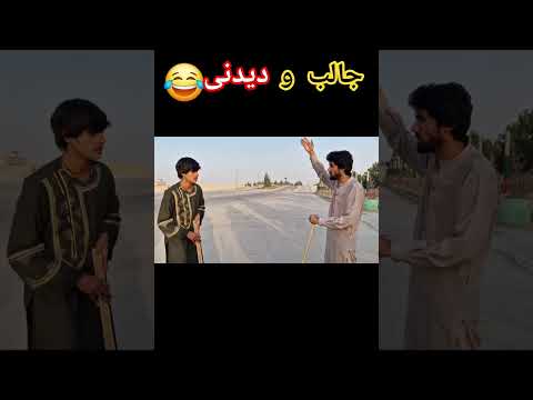 نفر می خواهد کلپ جور کند جوک شوخیها طنز  فان جلالی چارلیچاپلین کشتیکج ورزش کمدی دریا