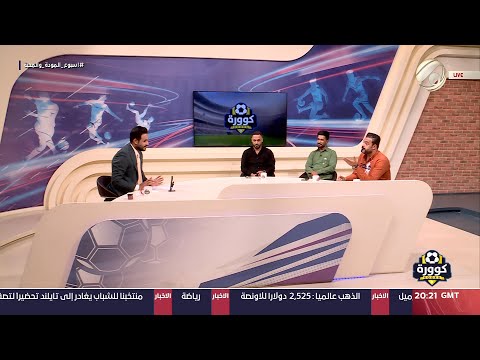 كوورة مع علي سالم حيدر نادر سيف السلطاني علي الوحش 2024 9 15