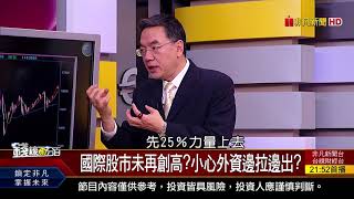 【錢線百分百】20171123-2