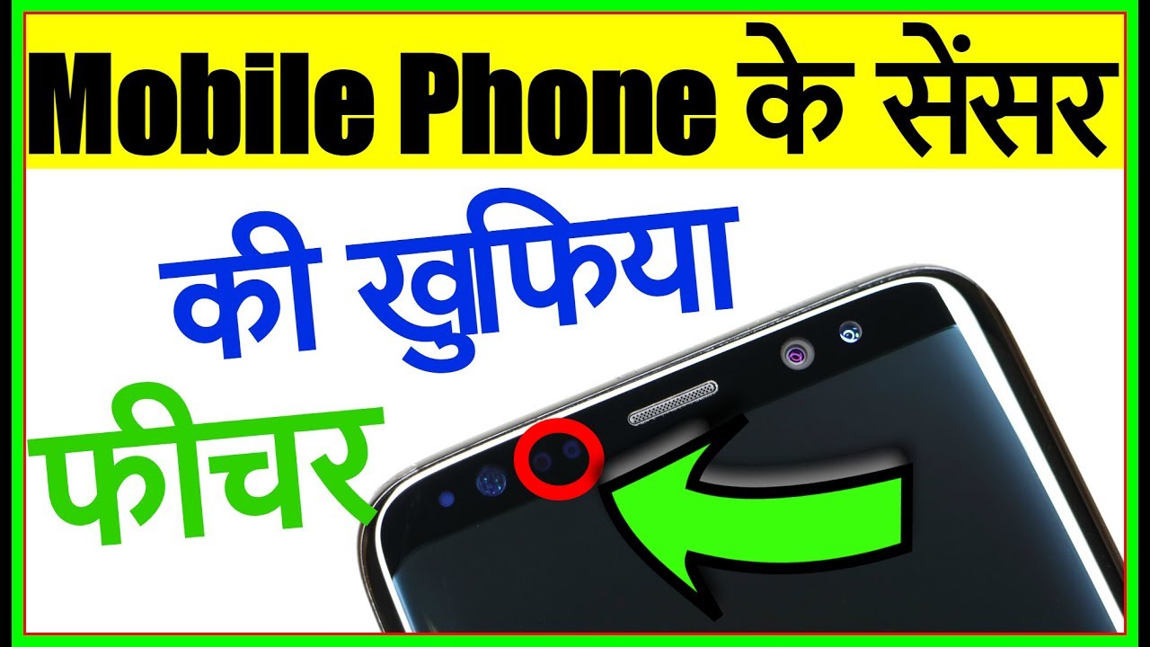 Android Phone Sensor Hidden Feature You Should Try! technology stocks