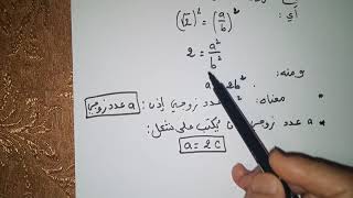 البرهان على أن 2√ عدد أصم (البرهان بالخلف)للسنة الأولى ثانوي ج.م.ع.ت.