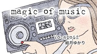 【オリジナル曲】VOCALOID 結月ゆかりmagic of music