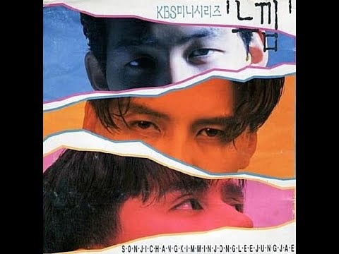 286 1994 드라마 느낌 ost  손지창,김민종   '그대와 함께'