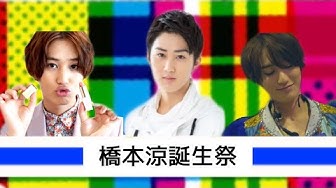 橋本涼 Youtube