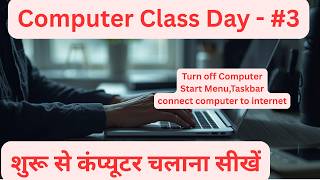 Basic Computer Course Class Day #3 - कंप्यूटर चलाना सीखें - Computer Course in Hindi