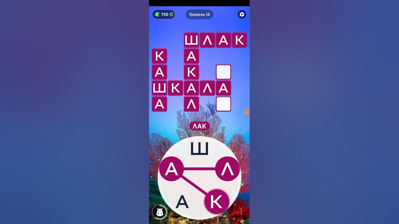 Игра wow 20. Wow уровень 45. Игра wow 20 уровень ответы. Wow 22 уровень. Wow 31 уровень.