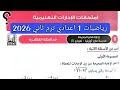 حل امتحان 1 محافظة القاهرة رياضيات الصف الاول الاعدادي الترم الثاني 2026