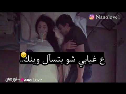 حالات واتس اب حزينه شباع مني حبيبي