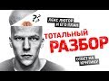 Тотальный разбор: Бэтмен против Супермена. Лекс Лютор и его план.