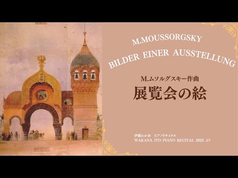 ムソルグスキー：展覧会の絵 Moussorgsky：Bilder Einer Ausstellung