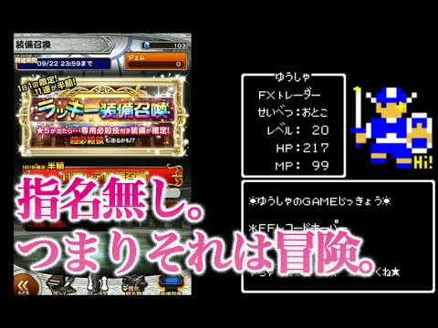 FFRK】ラッキー装備召喚 11連ガチャ 1st【不運と踊る】 - YouTube FFRK】ラッキー装備召喚 11連ガチャ 1st【不運と踊る】 - YouTube