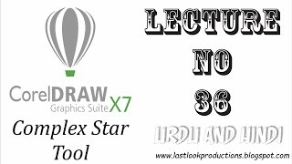 CorelDRAW Graphic Suit X7 - Complex Star Tool - Lecture no 36 - Basic to Advance -  Urdu/Hindi