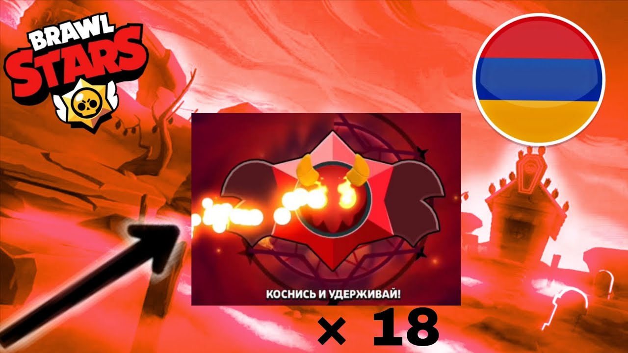 brawl stars հայերեն / bacumenk char yv bari prizer